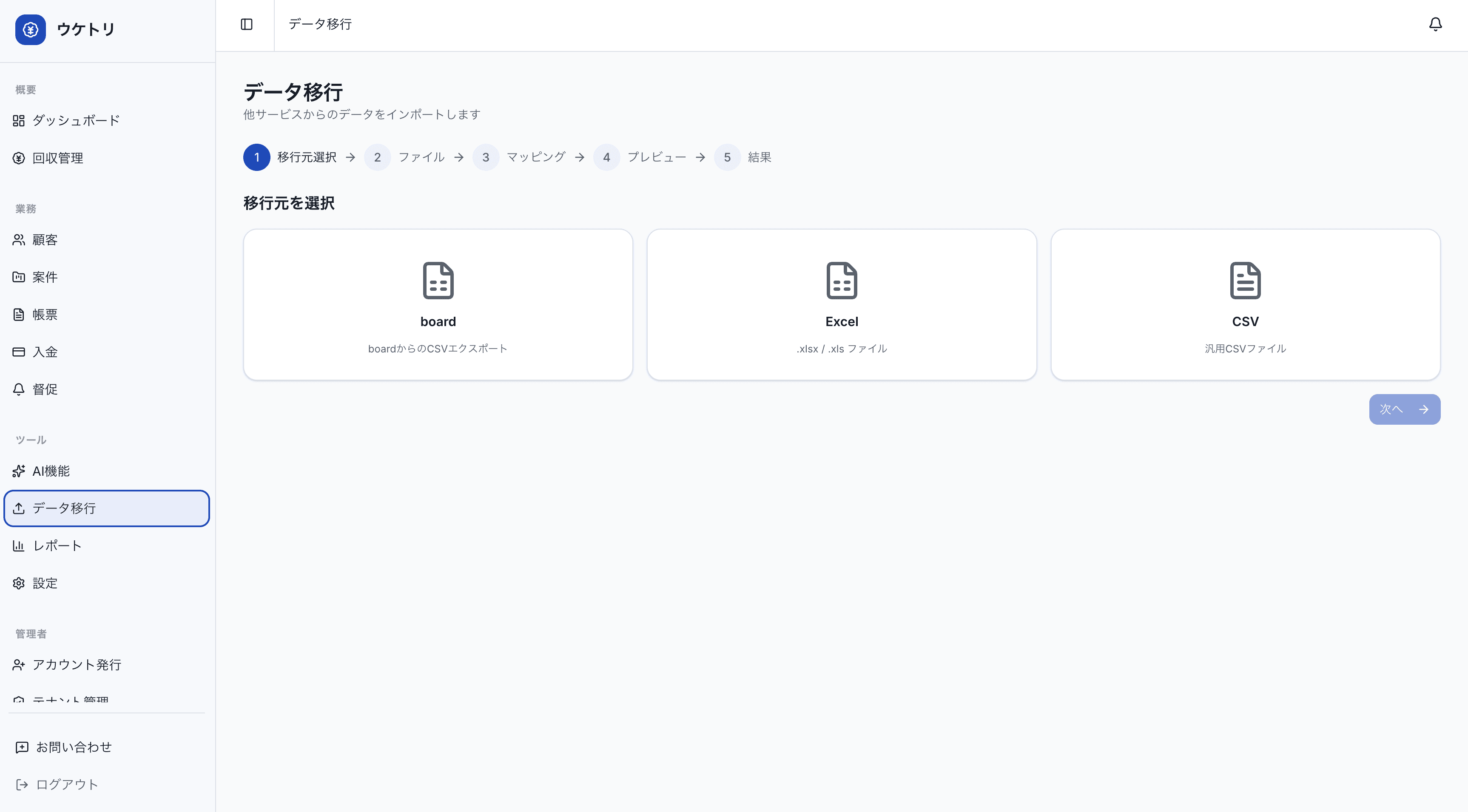 明細取り込み画面