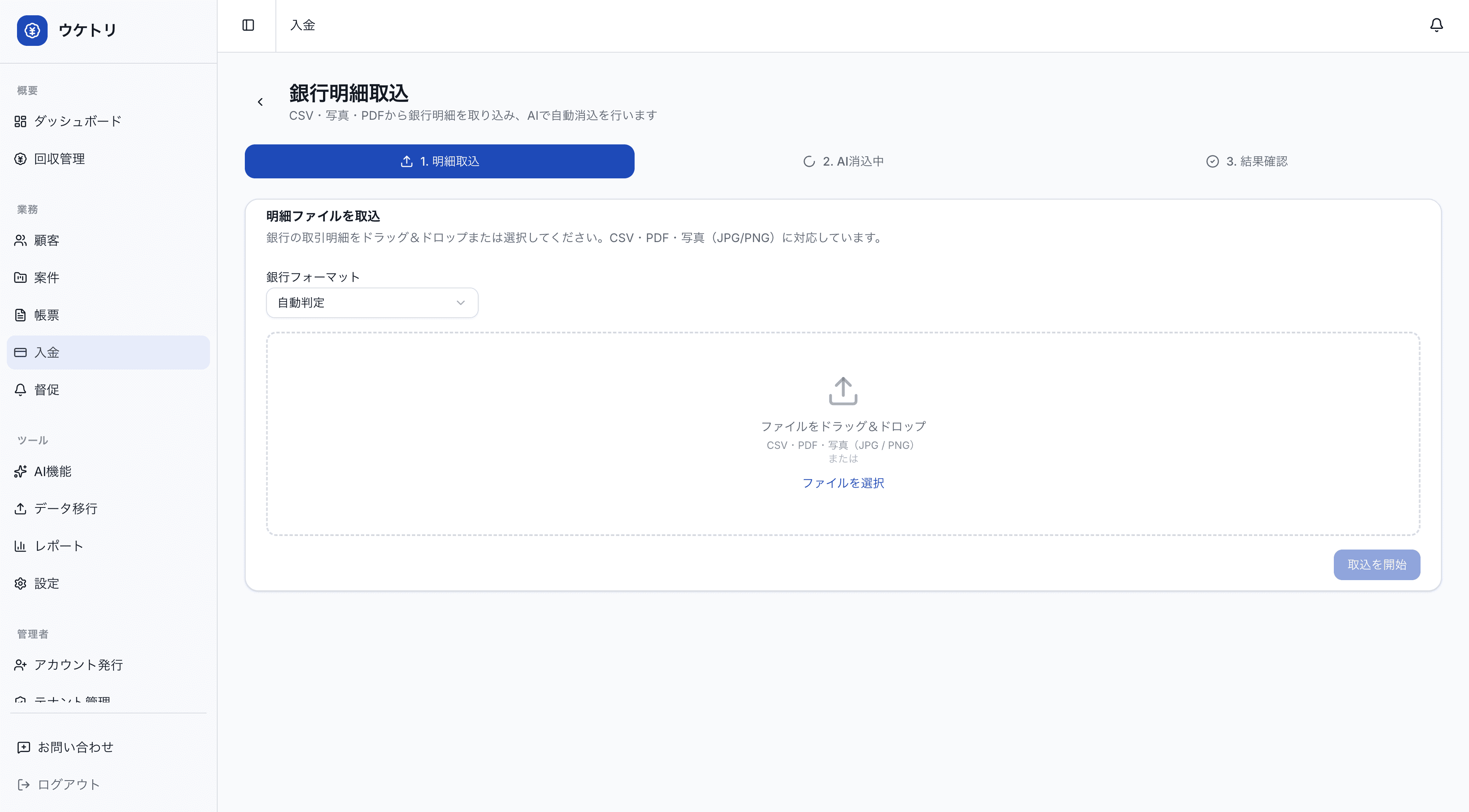 データ移行画面